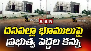 దసపల్లా భూములు పై  ప్రభుత్వ పెద్దల కన్ను | Viskha Daspalla lands Dispute | ABN TELUGU