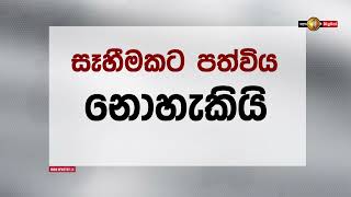 21 වැනි ව්‍යවස්ථා සංශෝධනයෙන් සිදු කරන්නේ ජනපතිගේ බලතල ශක්තිමත් කිරීමක් – විපක්ෂ නායක #DPM