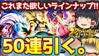 【ドラゴンボールレジェンズ#17】超時空ガチャ第6弾登場!!　50連でスパーキングキャラゲットしたい(^^)/