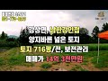 병산리.송파 양평. 오랜만에 나온 남한강 급매 토지 716평 평탄지 땅 전원주택지 농막부지 추천 남한강변 양평토지매매.양평부동산 급매물 전원닷컴 36491