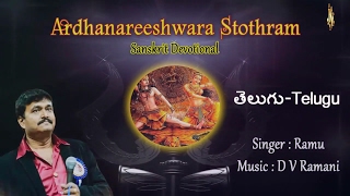 ARDHA NARESWARA STOTRAM ENGLISH LYRICS AND MEANING | LORD SHIVA DEVOTIONAL SONGS