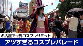 hot cosplay parade at the World Cosplay Summit in Nagoya