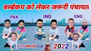 Cricket comedy | Virat Kohli hardik Pandya funny video | funny yaari star | T20 World Cup 2022 |