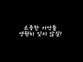 봉무초_졸업동영상_i remember you