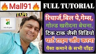 Mall91 App full tutorials - हर एक point की जानकारी -  recharge, quiz91,widhrawl,games,part time jobs