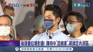 三腳督正式上演！陳時中.蔣萬安.黃珊珊三人\