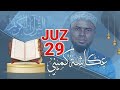 AL QUR'AN JUZ 29, Diriwayatkan Al-Bazzi Dari Riwayat Ibnu Katsir Dibaca Oleh : Syeikh Okhasa Kameny