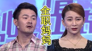 闪婚丈夫当甩手掌柜  全职妈妈成新时代全能独立女性《爱情保卫战》20210727