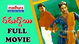 గడుగ్గాయి Telugu Full Length Movie || Rajendra Prasad, Rajani , Kaikala Satyanarayana
