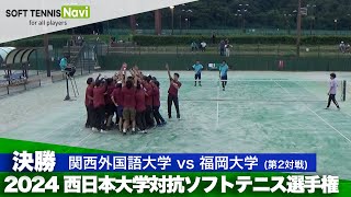 2024 西日本インカレ大学対抗/男子決勝　関西外国語大学vs福岡大学(前川・正木vs野田・松浦)