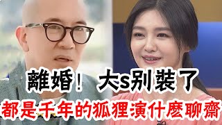 Gu Junye has acted! Take the initiative to file for divorce with big s