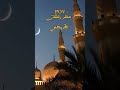 عطر رمضان الشيخ القريطي رمضان_2025 رمضان رمضان_كريم رمضان_يجمعنا