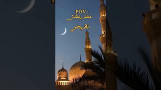 عطر رمضان الشيخ القريطي #رمضان_2025 #رمضان #رمضان_كريم #رمضان_يجمعنا