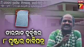 ତୀର ଧରି ୨୦ ଘଣ୍ଟା ସ୍କୁଲ କବଜା କଲେ ଦୁର୍ବୁତ୍ତ, ତୀର ମାଡ଼ରେ ଆହତ ହେଲେ ମହୁଲପଦା ଥାନା IIC | PrameyaNews7