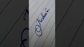 Comment your name ❤️#keshav #calligraphyart #shortvideo #youtubeshort