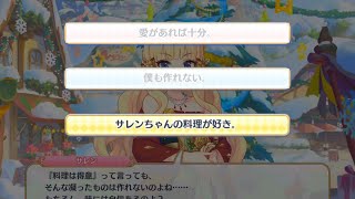 【プリコネR】サレンの料理 ⇒ サレンちゃんの料理が好き。【プリンセスコネクト！Re:Dive】