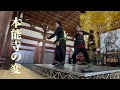 本能寺の変ダンスを本物の『本能寺』で正式にやってきたら公認もらった！