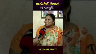 రామరాజ్యం వచ్చింది 24 గంటల్లోనే..!  KumariAuntyFood #revanthreddy  | NTVENT