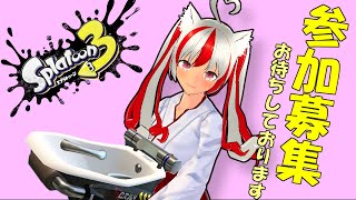 【参加型スプラ３】スプラトゥーン３から始めました初心者です！【地声バ美肉系Vtuber】