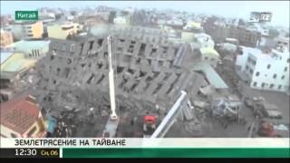 Число жертв землетрясения на Тайване возросло