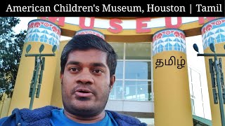 அமெரிக்காவில் குழந்தைகள் அருங்காட்சியகம் - Childrens Museum, America | Tamil