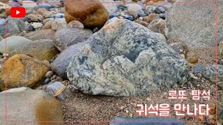 [로또탐석] 역시 명석밭일세~ 지리산의  가을 향기 그윽한 남녘에서 탐석여행 함께해요 💕💞💕