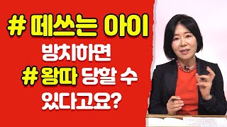 사정없이 떼쓰는 우리 아이!! 방치하면 안 됩니다!! #육아고민상담