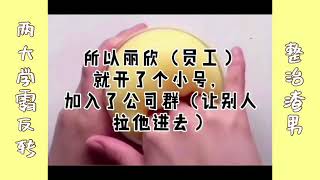 【抖音】玩泥说故事 两大学霸反转整治渣男合集 第9-10集 asmr