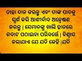 ଏହି 5 ଜଣଙ୍କୁ ଖାଲି ହାତରେ ଘରୁ ବାହାରକୁ ଯିବାକୁ ଦିଅନ୍ତୁ ନାହିଁ ... motivational l suvichar l sadhubani l