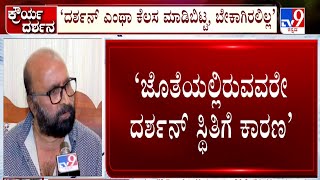 Senior Journalist Ganesh Kasargod On Darshan Case | ದರ್ಶನ್ ಕೃತ್ಯ ನೆನೆದು ಗಣೇಶ್ ಕಾಸರಗೋಡು ಬೇಸರ