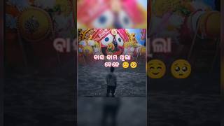 ମୋତେ ବି ସମସ୍ତେ ପସନ୍ଦ କରନ୍ତି 😔  #odia #jagannath #shorts #odia shorts #odia status #rabi parida