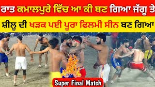 Super Final Match Kamalpura Kabaddi Cup 2024 | Shilu Bahu, Amba Sursingh Vs Jaggu Hakamwal, Ghanga