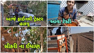 જોવ નવુ સીકારી અમારે ઘેર આઈવુ રોનક આવી||#mrdevatahir