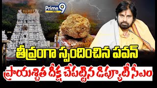 తీవ్రంగా స్పందించిన పవన్ ప్రాయశ్చిత దీక్ష చేపట్టిన డిప్యూటీ సీఎం | Terachatu Rajakeeyam | Prime9