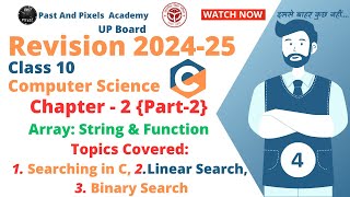 Searching in C | Revision Class 4 | UP Board Class 10 | Computer Science