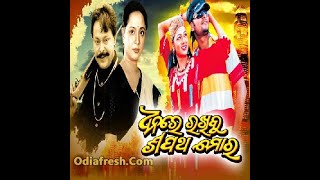 Dhanare Rakhibu Sapatha Mora Full Movie || anubhav movie || archita