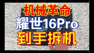 机械革命耀世16Pro游戏本到手拆解拯救者Y9000P瑟瑟发抖？