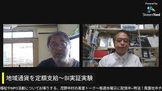 風雷トーク６４　福祉介護人材不足解消のアイデアを大田区に教えておこう、その２