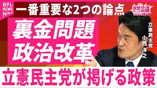 【“政治とカネ問題”】AIエンジニア安野氏が問う「集中しすぎで他の政策はしていない？」| 投票誰にする会議〜みんなの声でつくる衆議院選挙2024〜より