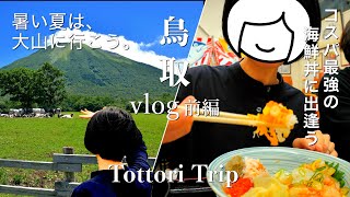 Representative Summer Resort in Japan | Tottori Daisen Travel Vlog