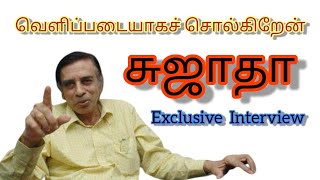 Sujatha Interview | சுஜாதாவின் மனம் திறந்த பேட்டி | Exclusive Rare Interview of Writer Sujatha