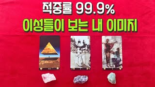 [타로 이미지] 이성들이 몰래 하는 내 이야기‼️이렇게 생각하고 있대요