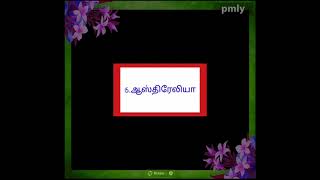 கண்டங்கள் பெருங்கடல் சமூக அறிவியல் 1,2,3,4,5,6,7,8,9