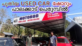 പുതിയ used car ഷോറൂം| അതുകൂടാതെ മെക്കാനിക്കൽ വർക്ക് ഷോപ്പ് | secondhandcars|keralusedcars|usedcars