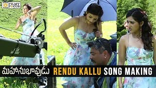 Rendu Kallu Video Song Making | Mahanubhavudu Movie | Sharwanand, Mehreen Pirzada - Filmyfocus.com