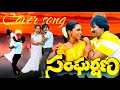 Kattujaari potaavundhi cover song by|Jayan&radha|chiranjeevi&vijayashanthi|trending|ytshorts|viral