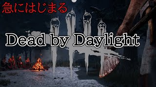 【朝活でどば】急に始まる初心者DBD参加OK【デッドバイデイライト】