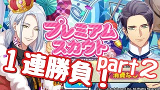 【A3!エースリー】part2無償ダイヤ消費なし1発ガチャ！雪白東さんガイさんプレミアムスカウト！