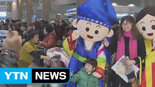 최대 명절 '춘절' 코앞...요우커 대거 입국 / YTN