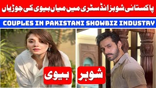Pakistani Actors & Actress Real Life Partners 2023 | Real Life Couples of Pakistani Actor